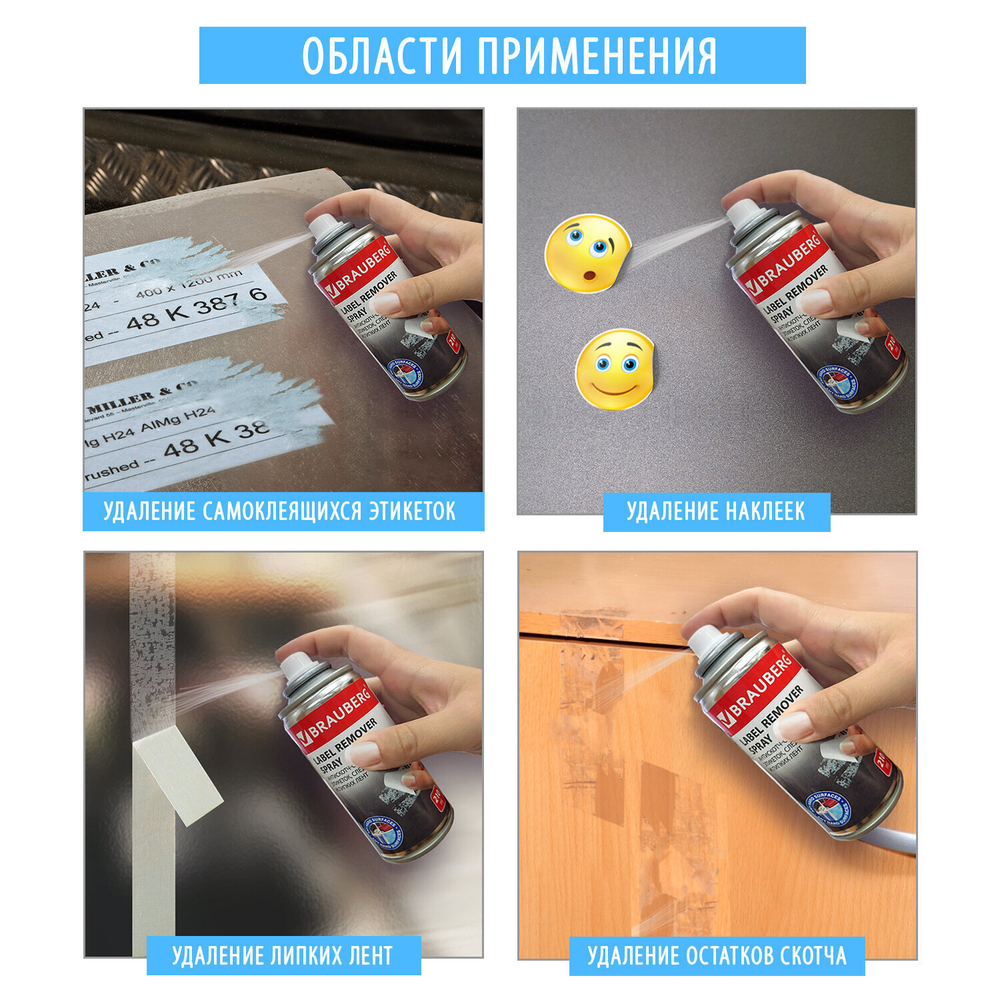 Антискотч-спрей для удаления этикеток следов клея и липких лент BRAUBERG MAX 210 мл (3 штуки в упаковке)