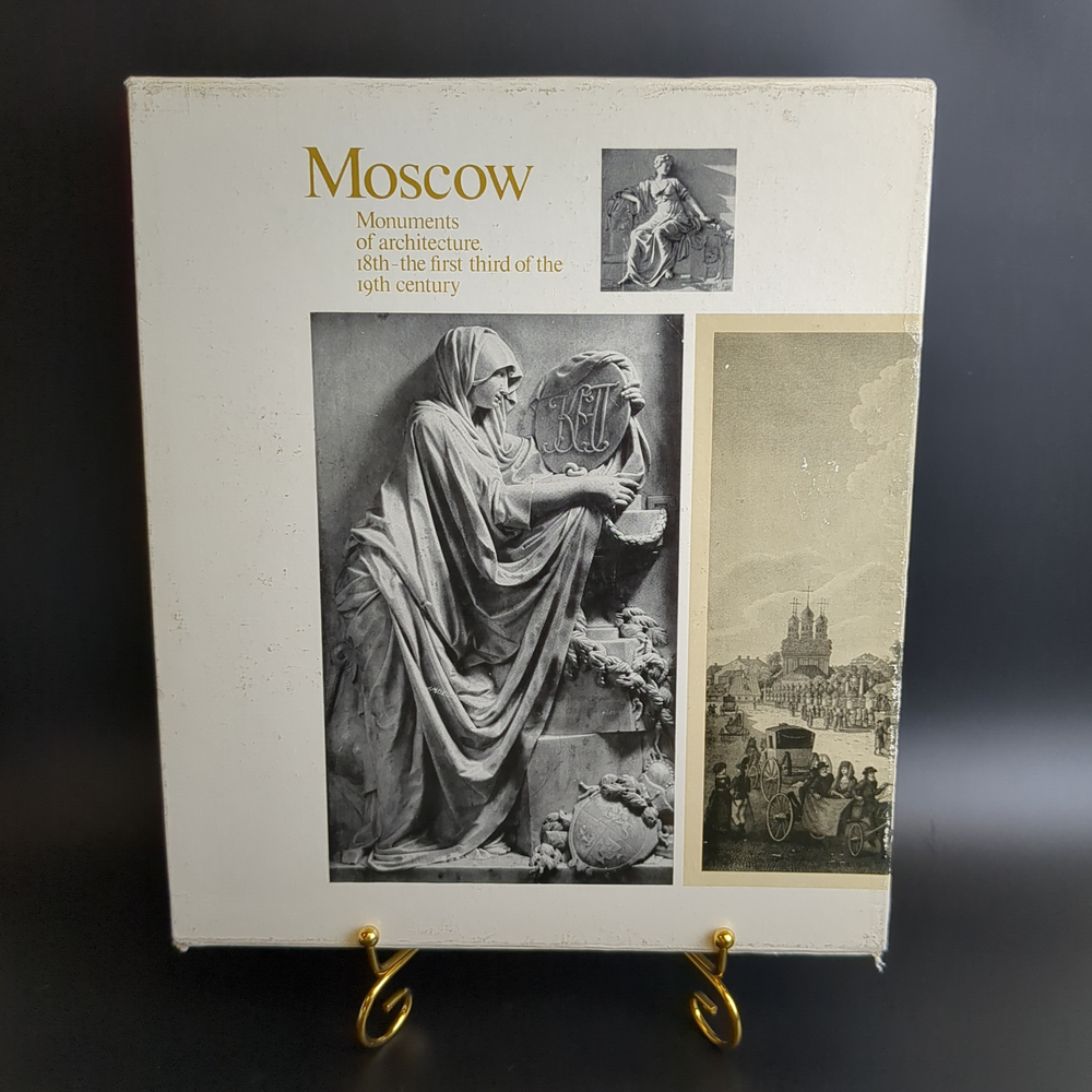 2 Книги "Москва. Памятники архитектуры XVIII-первой трети XIX века ", М. Ильина, ч/б съёмка А. Александрова, английский перевод И. Ивянской, в футляре, бумага, печать, Издательство «Искусство», СССР, 1975 г.