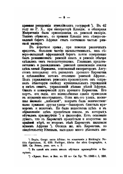 Св. Киприан Карфагенский и его учение о церкви | А. Молчанов