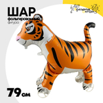 Шар Фольгированный Каталка Тигр (Оранжевый)