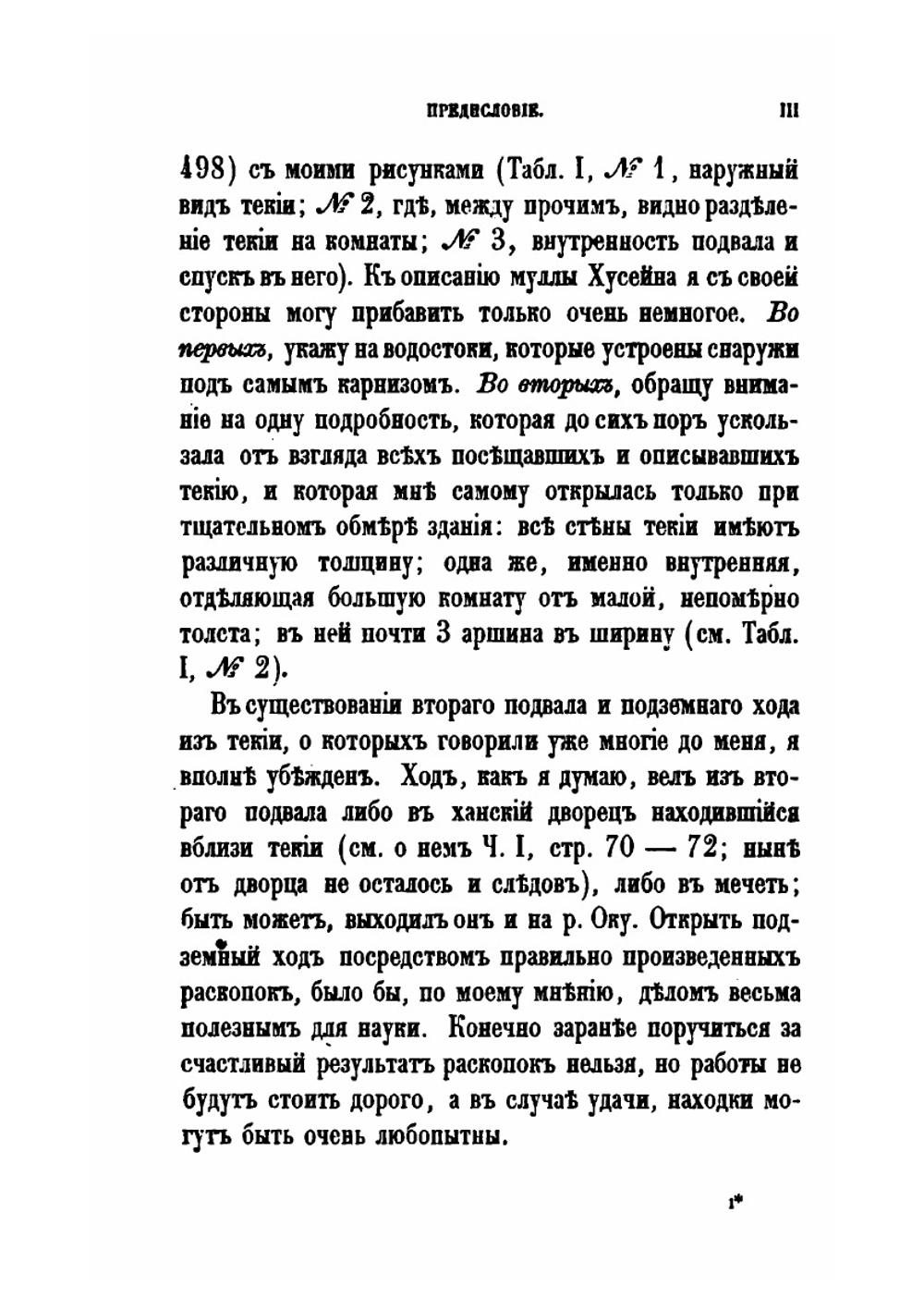 Исследование о Касимовских царях и царевичах. Часть 2 | В. В. Вельяминова-Зернова