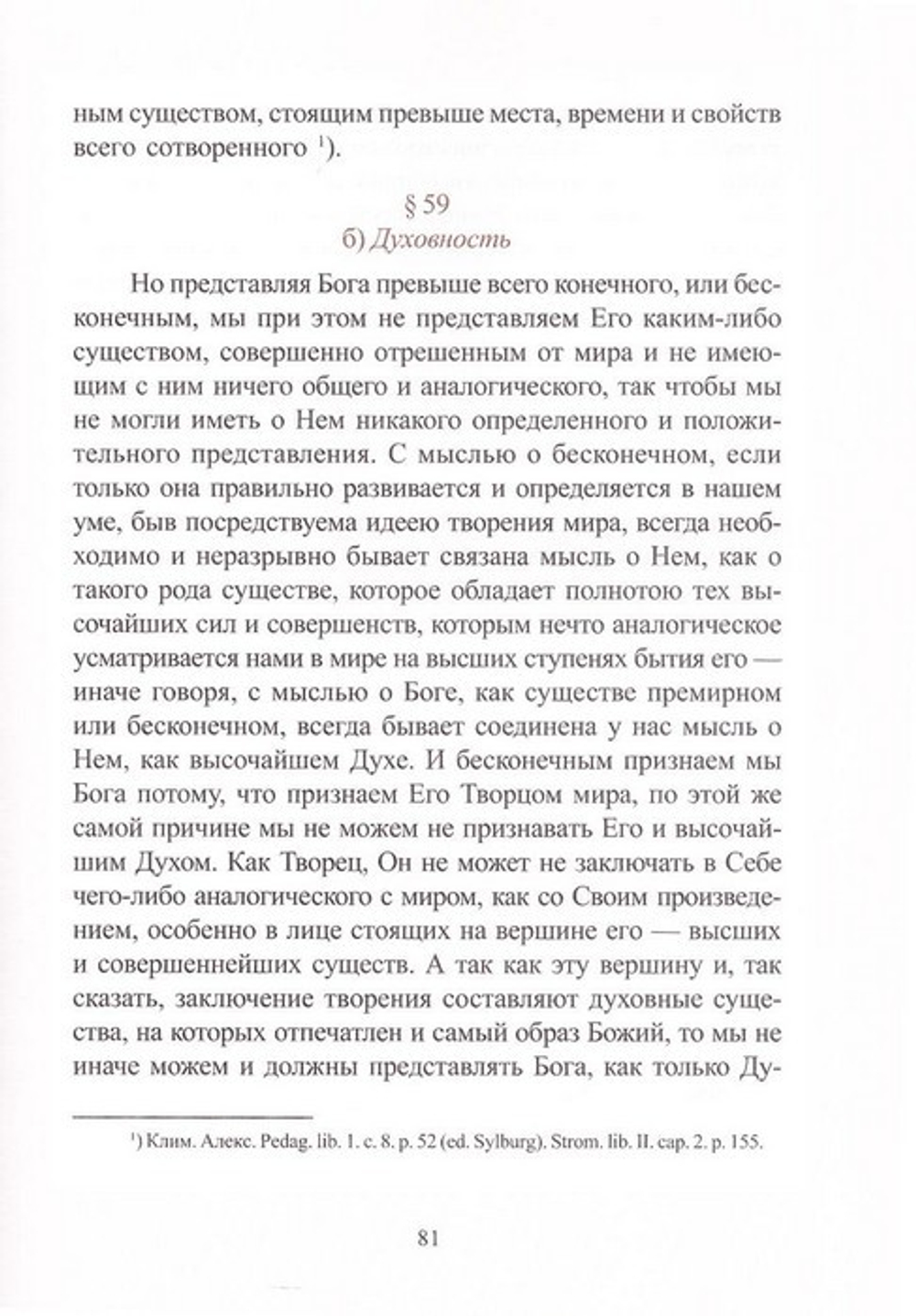 Опыт православного догматического богословия в 5 т. Архимандрит Сильвестр (Малеванский)
