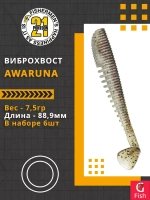 Виброхвост Awaruna,3.5'',88,9мм,7,5гр,цвет 437,6 шт/уп.