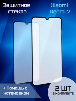 Защитное стекло для Xiaomi Redmi 7 (2шт) (Black)
