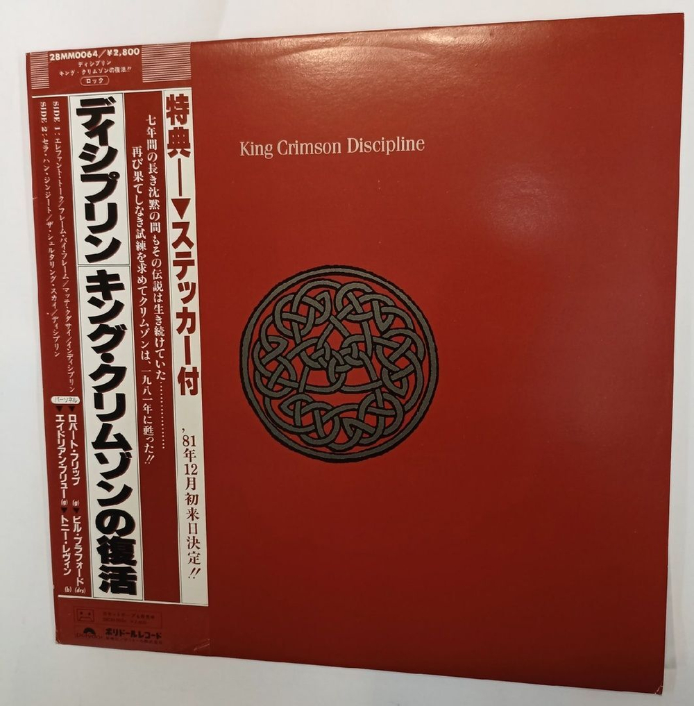 Винтажная виниловая пластинка King Crimson Discipline (Japan 1981)