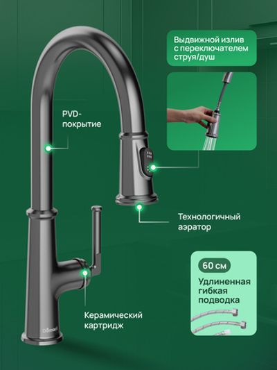 Смеситель для кухни Domaci Римини D569182GB вороненая сталь