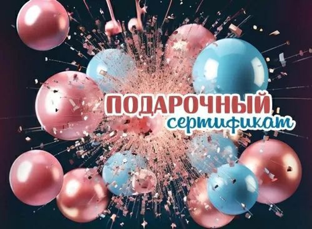 Конверт для подарочного сертификата 10*7см "Подарочный сертификат"