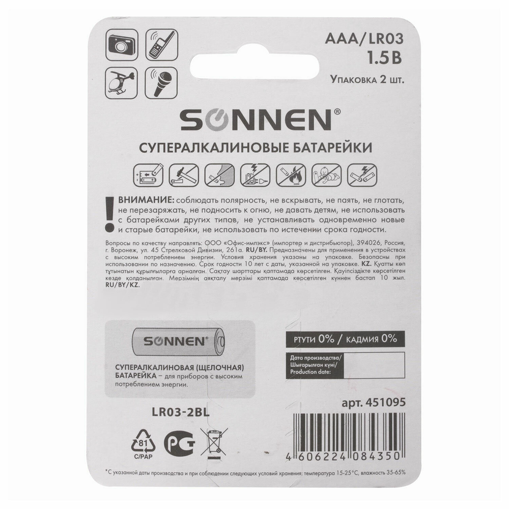 Батарейки комплект 2 шт. SONNEN Super Alkaline AAA (LR03 24А) алкалиновые мизинчиковые блистер (12 штук в упаковке)
