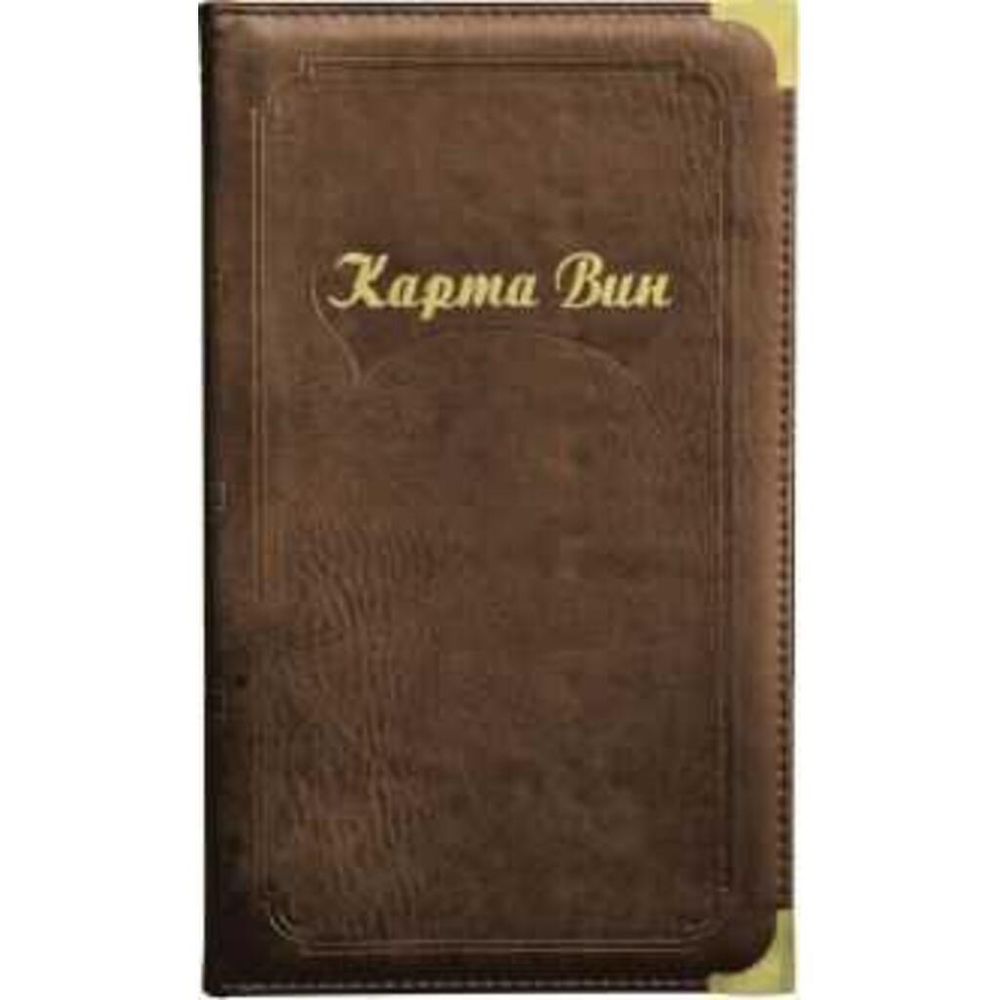 Папка "Карта вин" коричневая, P.L. - BarWare