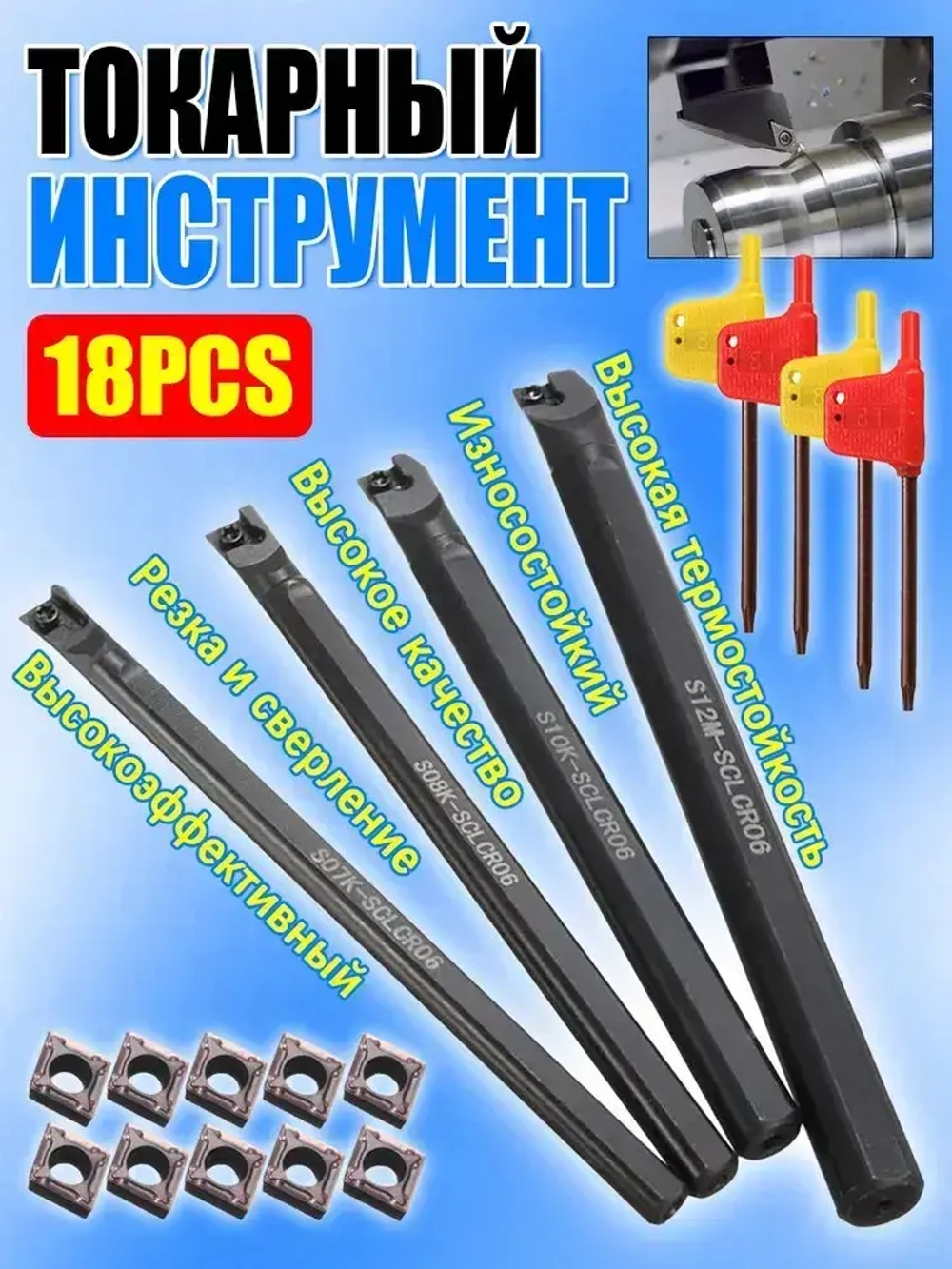 4 комплекта держателей токарного станка SCLCR 7/8/10/12 мм + 10 шт. CCMT 0602 набор держателей инструмента для токарных станков