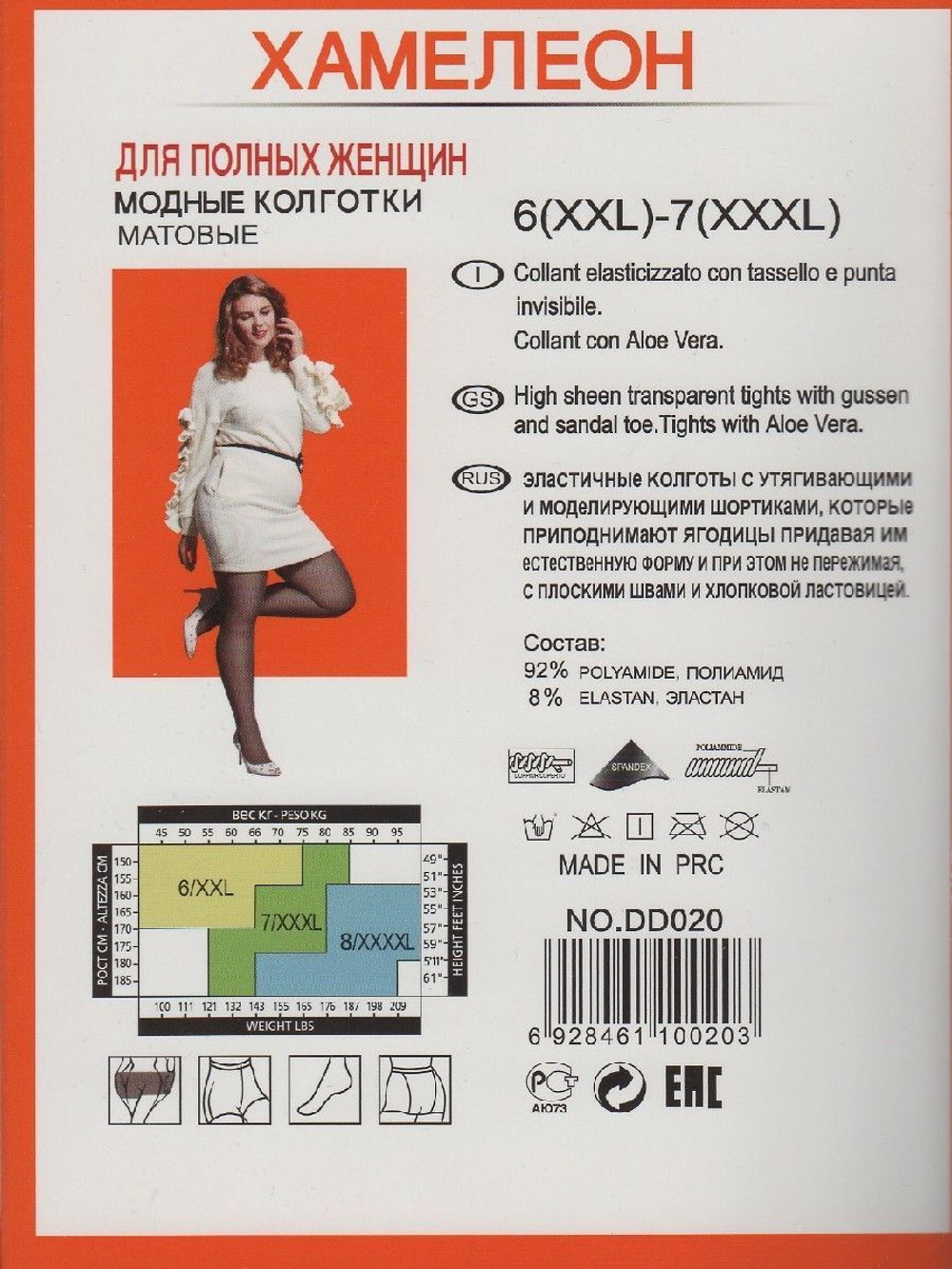 Колготки вторая кожа хамелеон