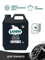 Средство для стирки жидкое гель для темного Lamm 4л