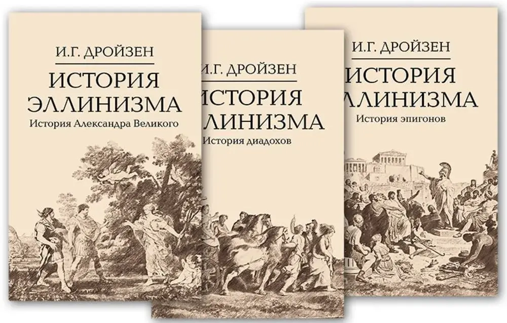 История эллинизма