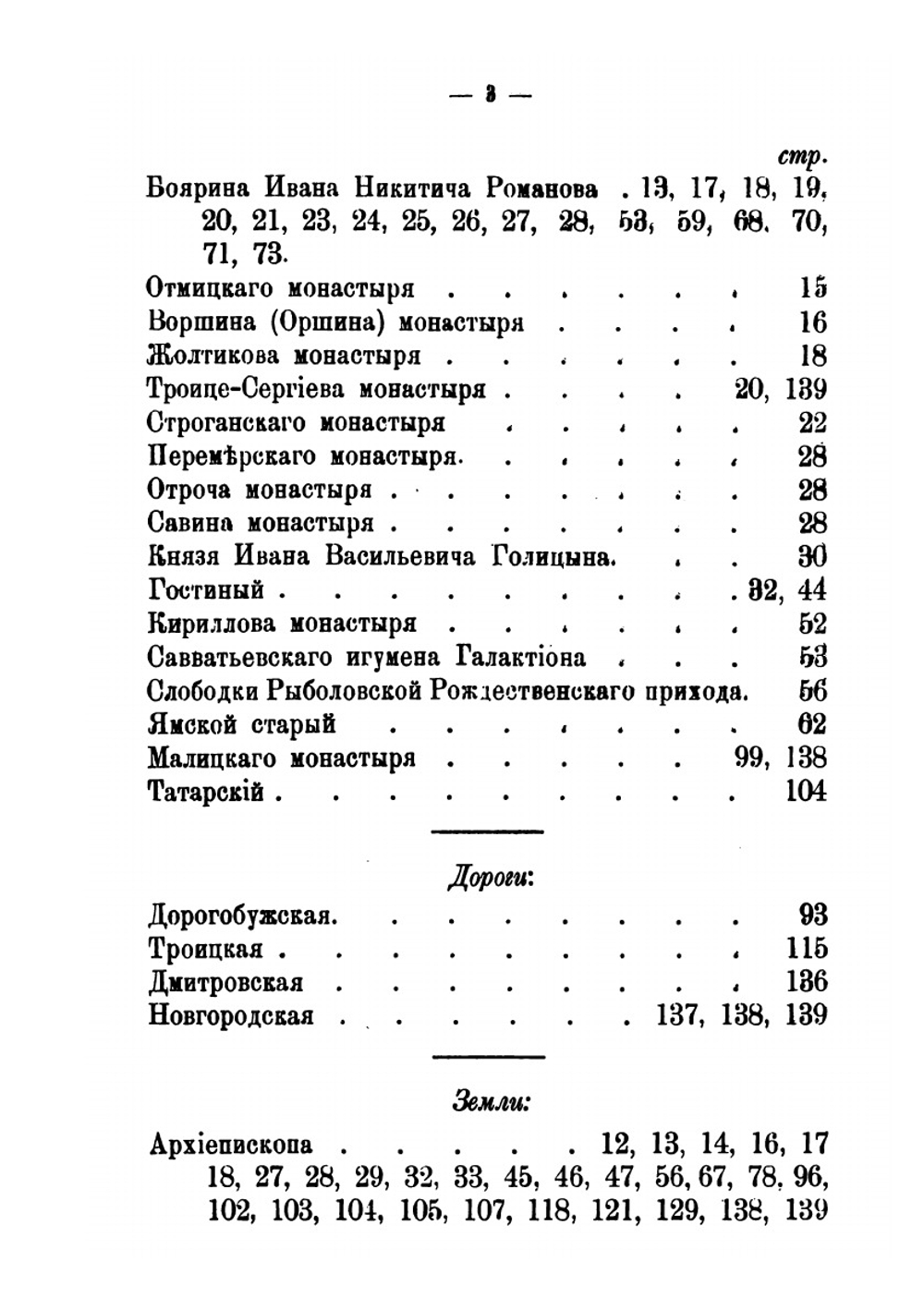 Выписки из Тверских писцовых книг Потапа Нарбекова и подъячего Богдана Фадеева 1626 года. Город Тверь | А.П. Щербачев