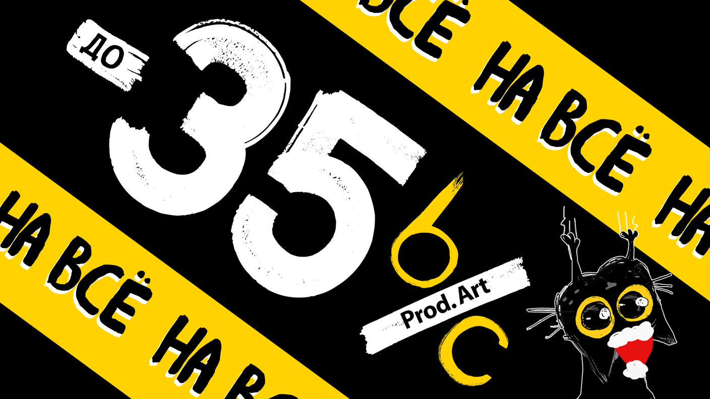 А у нас до -35% на всё! Да-да, на Новый год тоже!