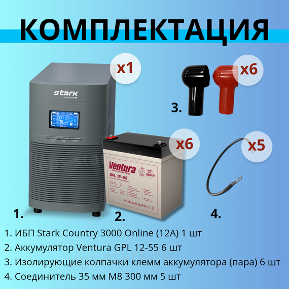 Комплект ИБП SC 3000 online + GPL 12-55 х 6 шт.