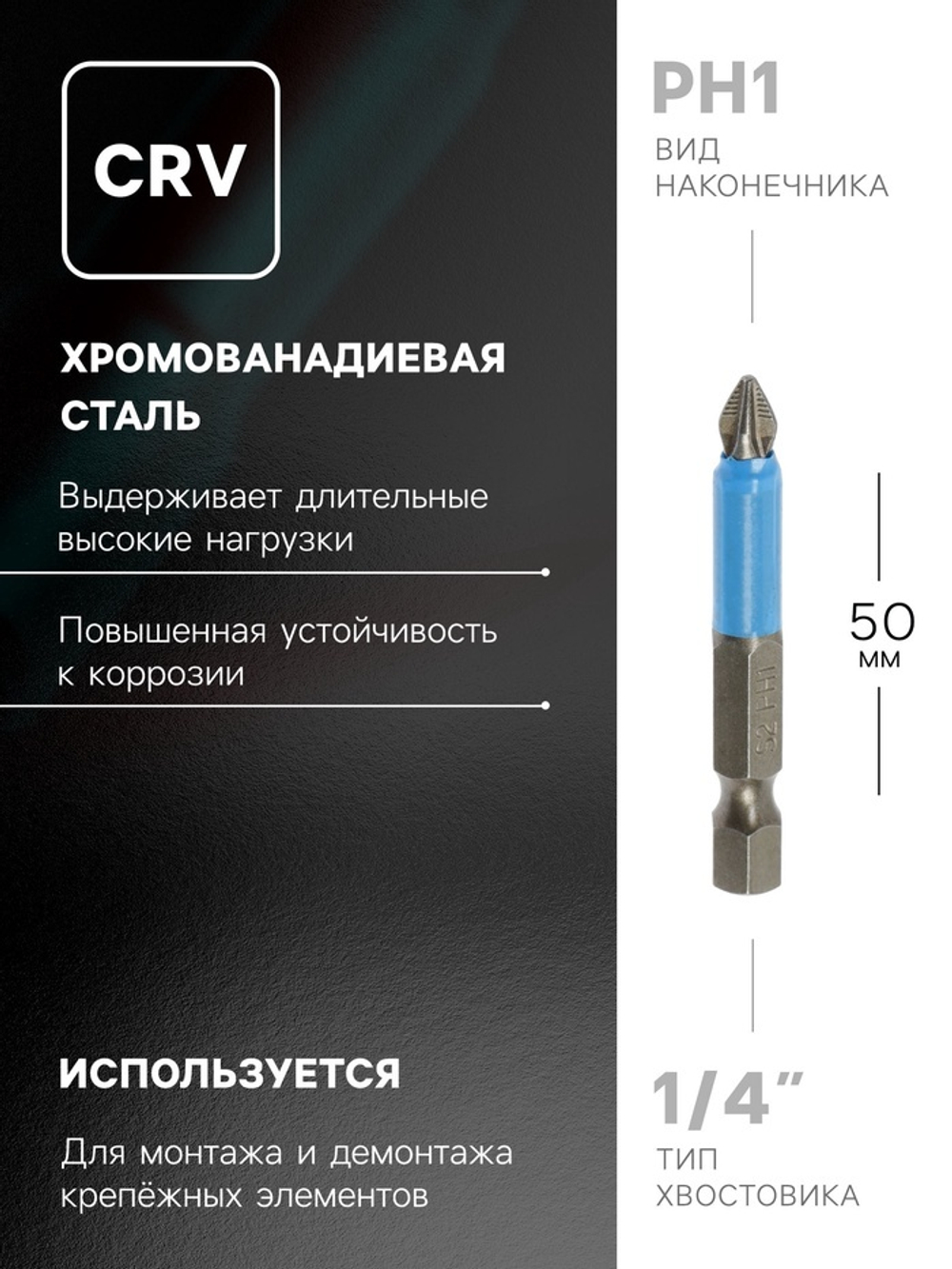 Биты ТУНДРА, намагниченные, сталь CrV, PH1 х 50 мм, 2 шт.