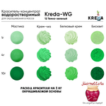 Краситель водор-ый пищевой гелевый "Kreda WG", ТЕМНО-ЗЕЛЕНЫЙ 12 (80 мл.)