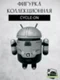 Android Mini Collectible Special Edition Heroes &amp; Villains робот коллекционный (Cycle-On by Andrew Bell - Киборг)
