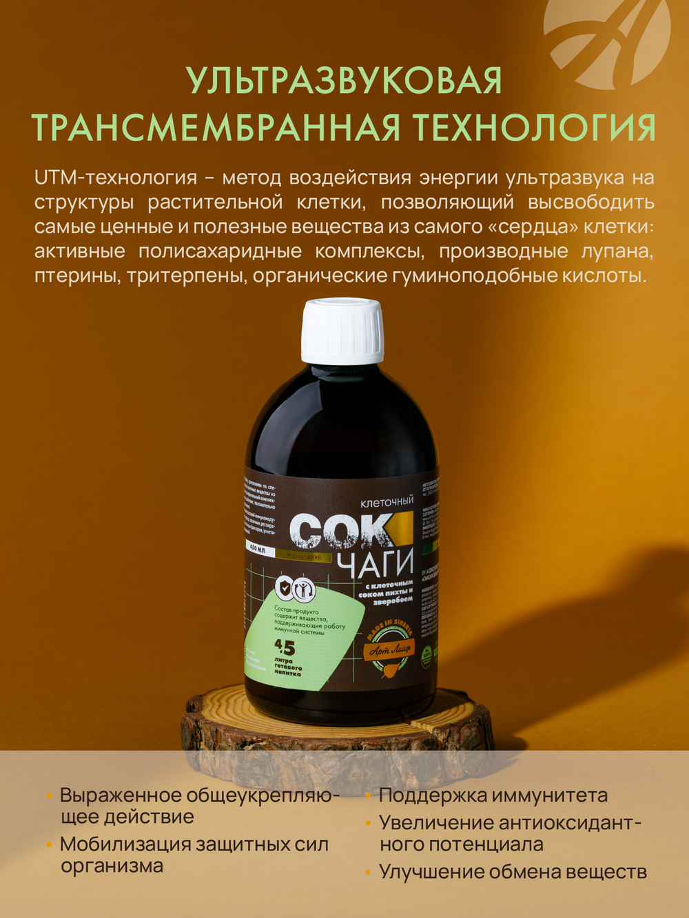 Сок Чаги клеточный с пихтой и зверобоем, 450 мл Поддерживает работу иммунной системы