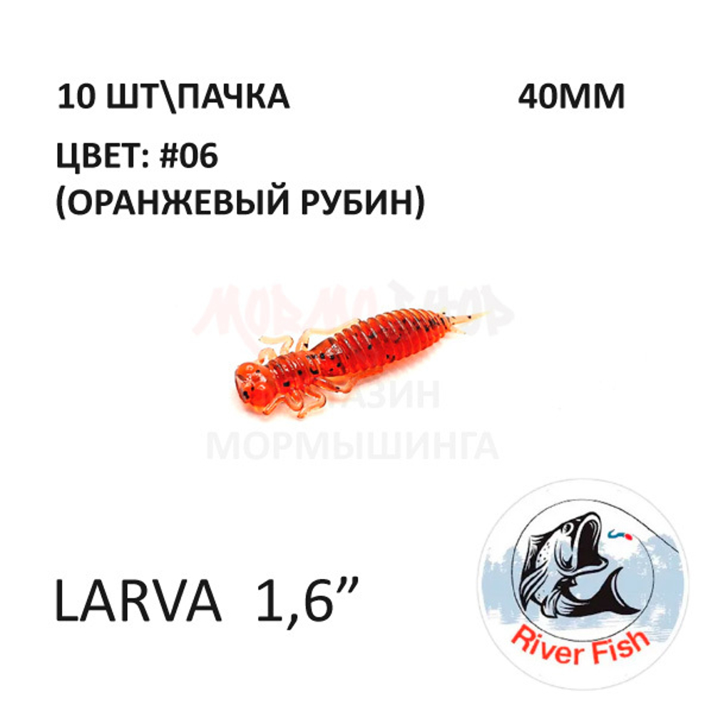 Larva 40 мм - силиконовая приманка от River Fish (10 шт) Lively 1.6"