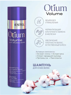 ШАМПУНЬ OTIUM VOLUME