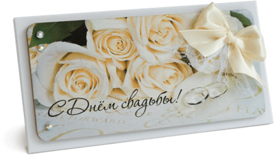 Конверт с надписью "С Днём свадьбы!"