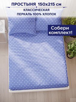 Простынь Сказка "Ассоль" 150х215 см