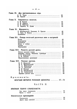 Краткая история Русской литературы | И.Л. Веруюущий