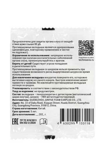 Вкладыши (беруши) противошумные одноразовые Noiless 14890 JY030CM, со шнурком, металлодетектируемые, в индивидуальной упаковке, 37 дБ