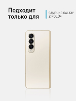Пластиковый чехол ROSCO для Samsung Galaxy Z Fold4 (арт.SS-ZFOLD4-PC-TRANSPARENT)