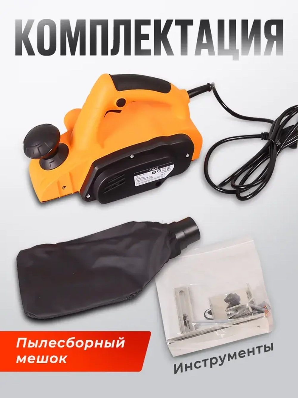 Электрорубанок по дереву Вихрь, 1100 Вт (16000 об/мин, ширина-82 мм, глубина - 3 мм) Р5 MAX/ Рубанок электрический по дереву
