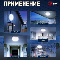 Светильник ЖКХ светодиодный ЭРА SPB-201-0-65К-015 IP65 15Вт 1425Лм 6500К D170 КРУГ | Светильники для ЖКХ IP65