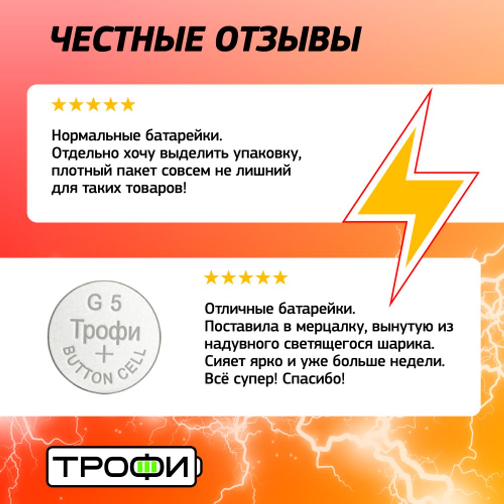 Батарейки Трофи G5 LR754, LR48 ENERGY POWER Button Cell