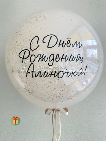 Сфера Алиночка