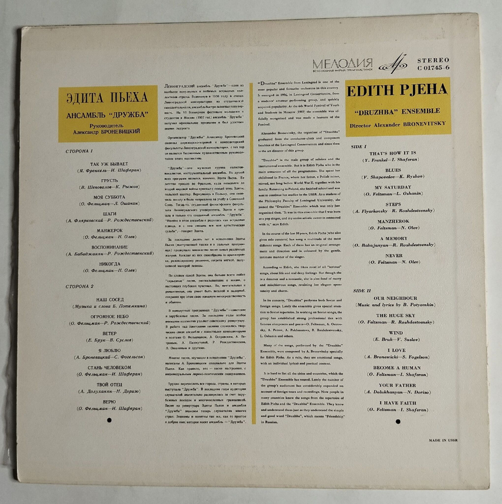Винтажная виниловая пластинка LP Edith Pjeha Эдита Пьеха (СССР 1969) (Made In USSR)