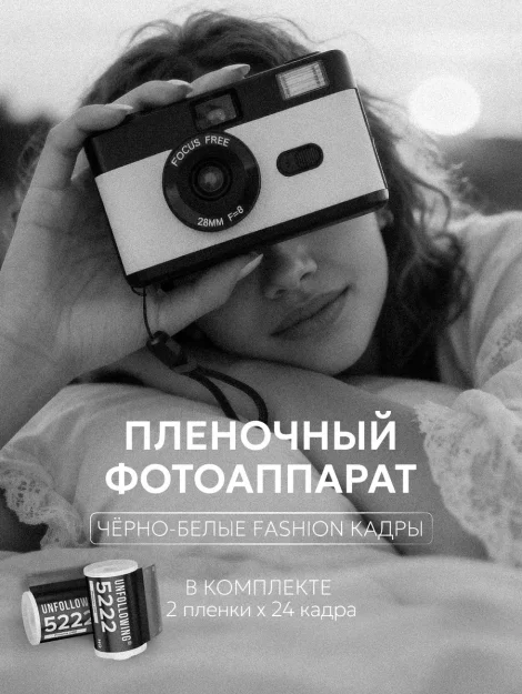 Фотоаппарат пленочный