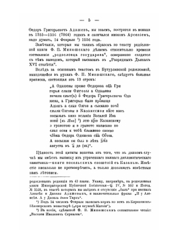 "Государев родословец" и род Адашевых | Н.П. Лихачев
