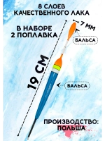 Поплавки для рыбалки летние скользящие из бальсы 4 гр