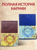 Хроники Нарнии. Начало истории