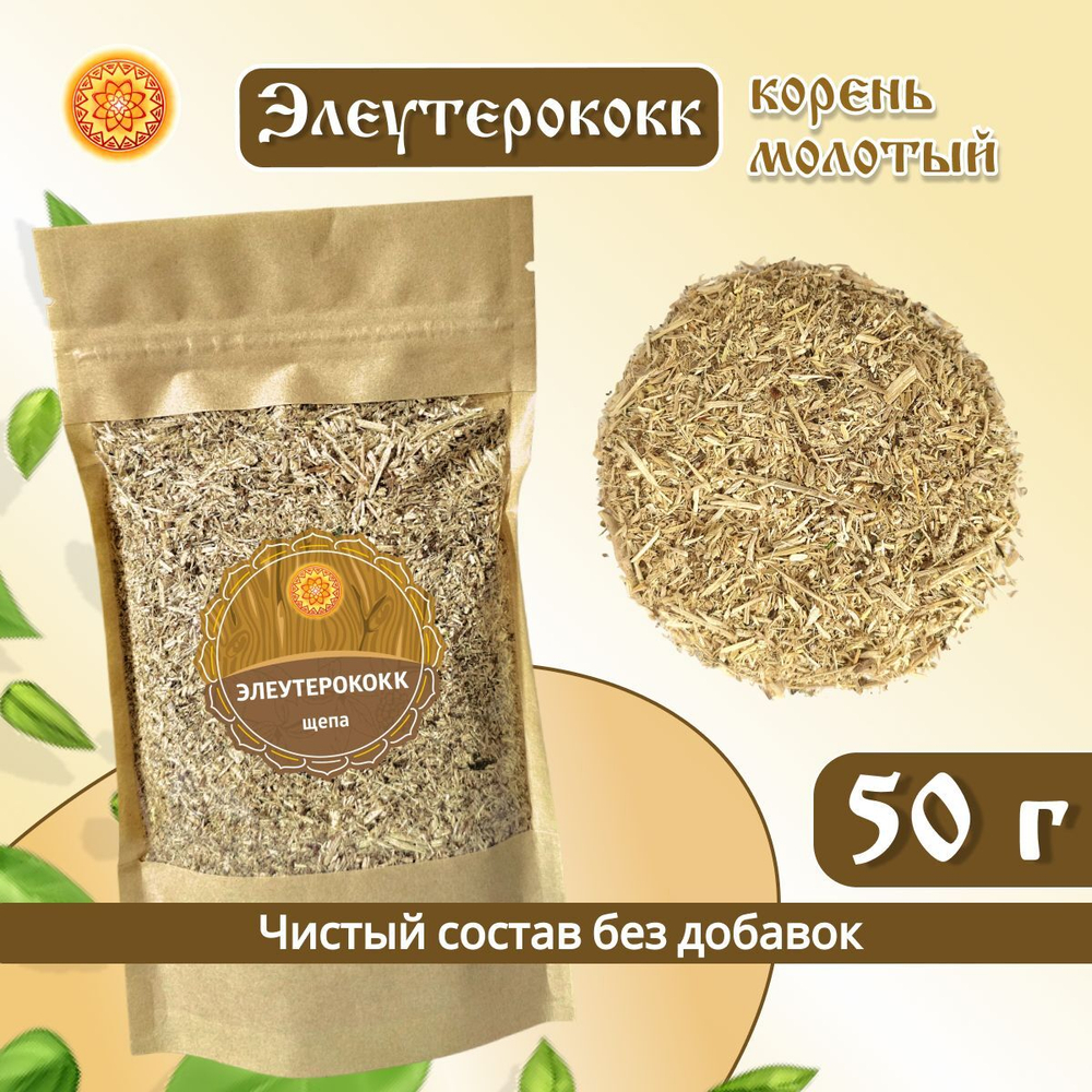 Элеутерококк корень измельченный.
