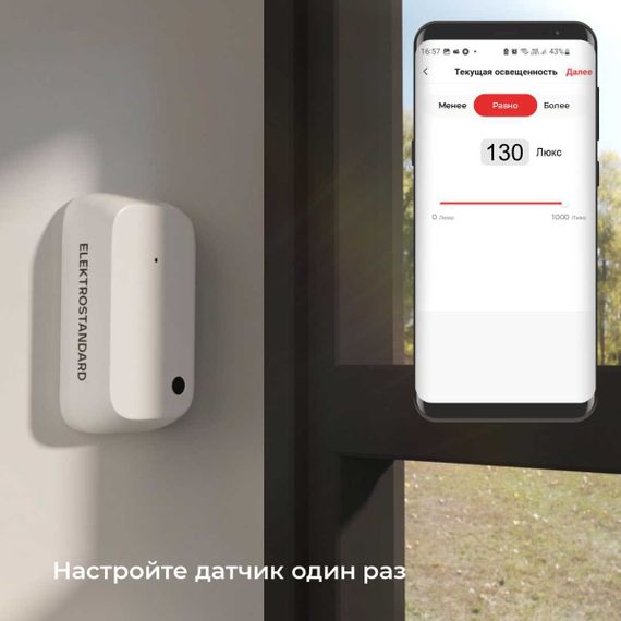 Датчик освещения Wi-Fi Elektrostandard (Умный дом) 76200/00 a060337