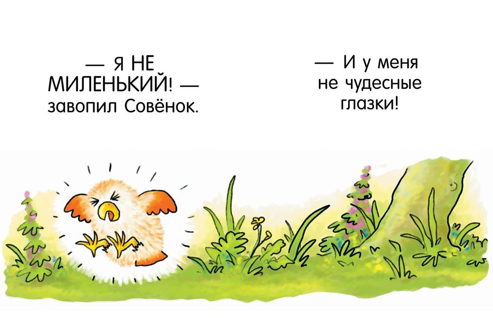 Я не миленький