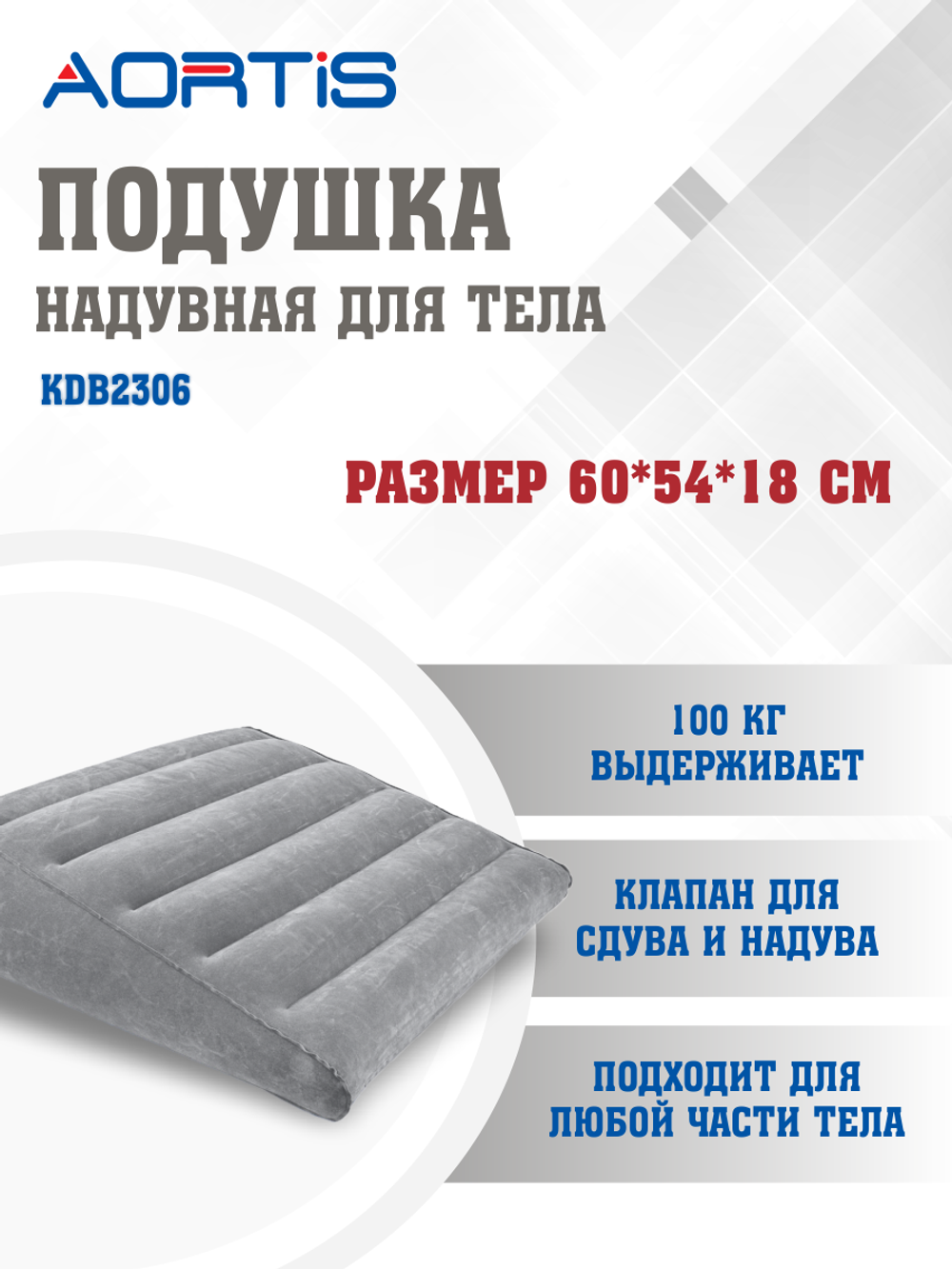 Подушка воздушная призма KDB2306