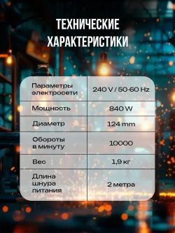 Болгарка 125 с регулировкой оборотов электрическая УШМ макита 9558HN, угловая шлифовальная машина сетевая