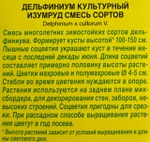 Дельфиниум Изумруд, смесь сортов СМЦ-927