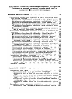 Справочник химика. Том 3. Химическое равновесие и кинетика. Свойства растворов. Электродные процессы. Часть 1 | Б. П. Никольский