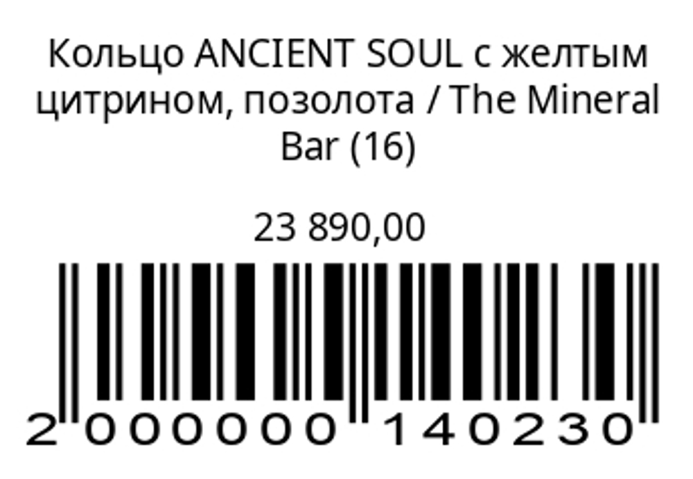 Кольцо ANCIENT SOUL с желтым цитрином позолота