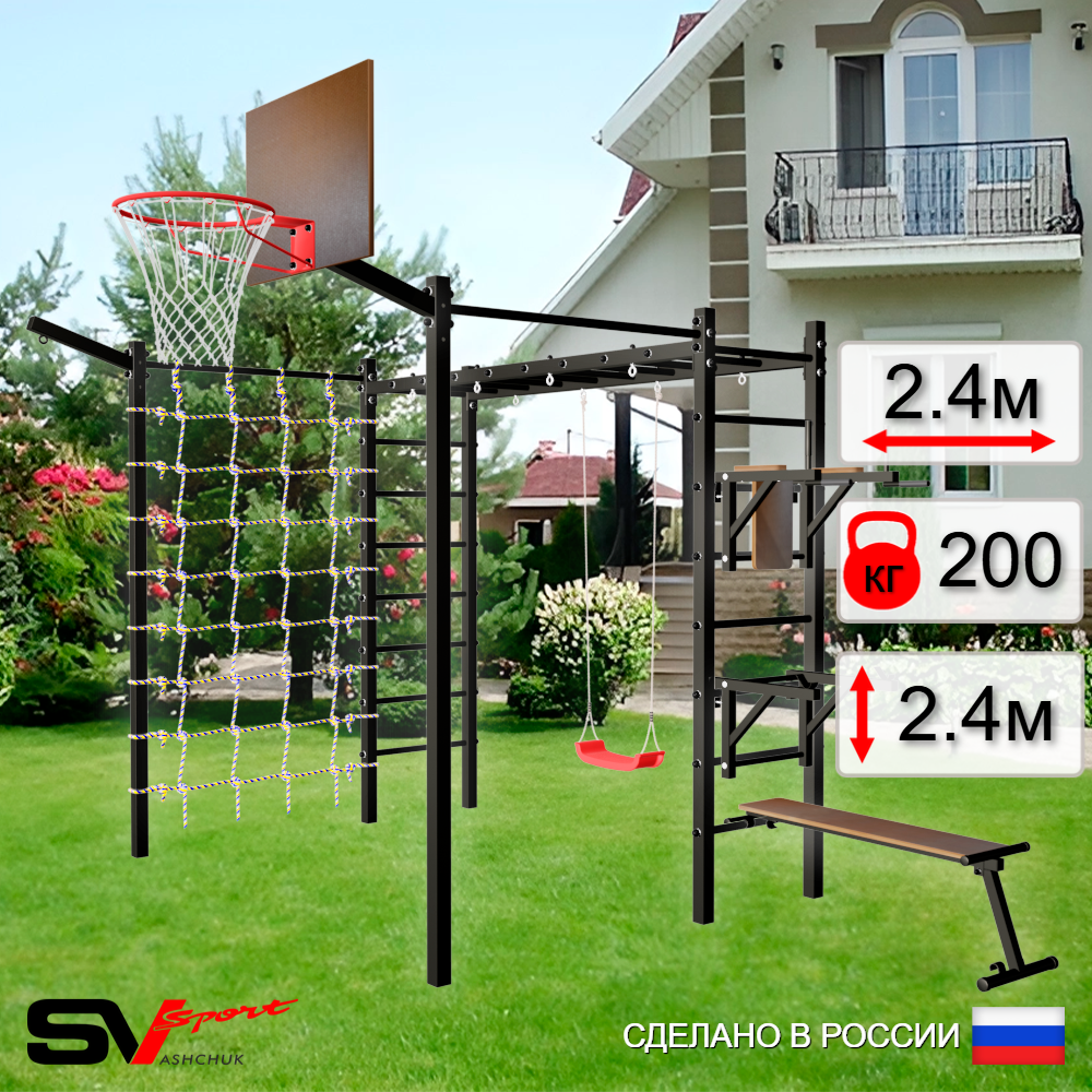 Уличная шведская стенка Sv Sport рукоход с комплектом турник прямой 2шт У5507К (Брусья/Стойка/Скамья/"Лодочка"/Щит баскет/Кронш бокс/Сетка)