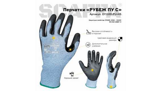 Перчатки для защиты от порезов РУБЕЖ ПУ С SCAFFA DY110D-PU-HS